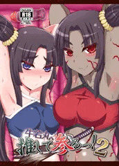 【C95新刊】牛若丸、推して参るっ！２