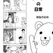 ペドベアーの日常「銭湯あるある」