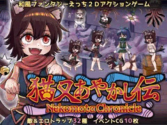 『猫又あやかし伝』予告と体験版が公開されました！
