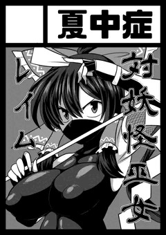 コミックマーケット92サークルカット