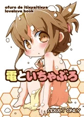 夏コミ新刊電本表紙です
