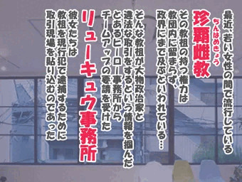 敗北リューキュウ事務所