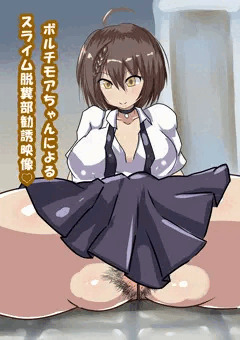 ボルチモアちゃんによるスライム脱糞部の勧誘動画