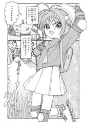 さくらちゃんすきすき漫画