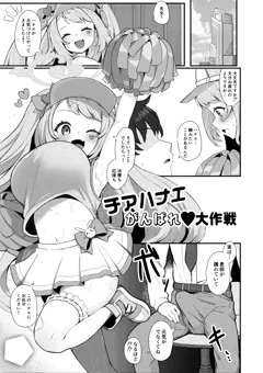 ブルアカ チアハナエのパイズリ漫画