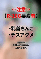 【R-18G表現有】冒険者の真似事、その結末（終）
