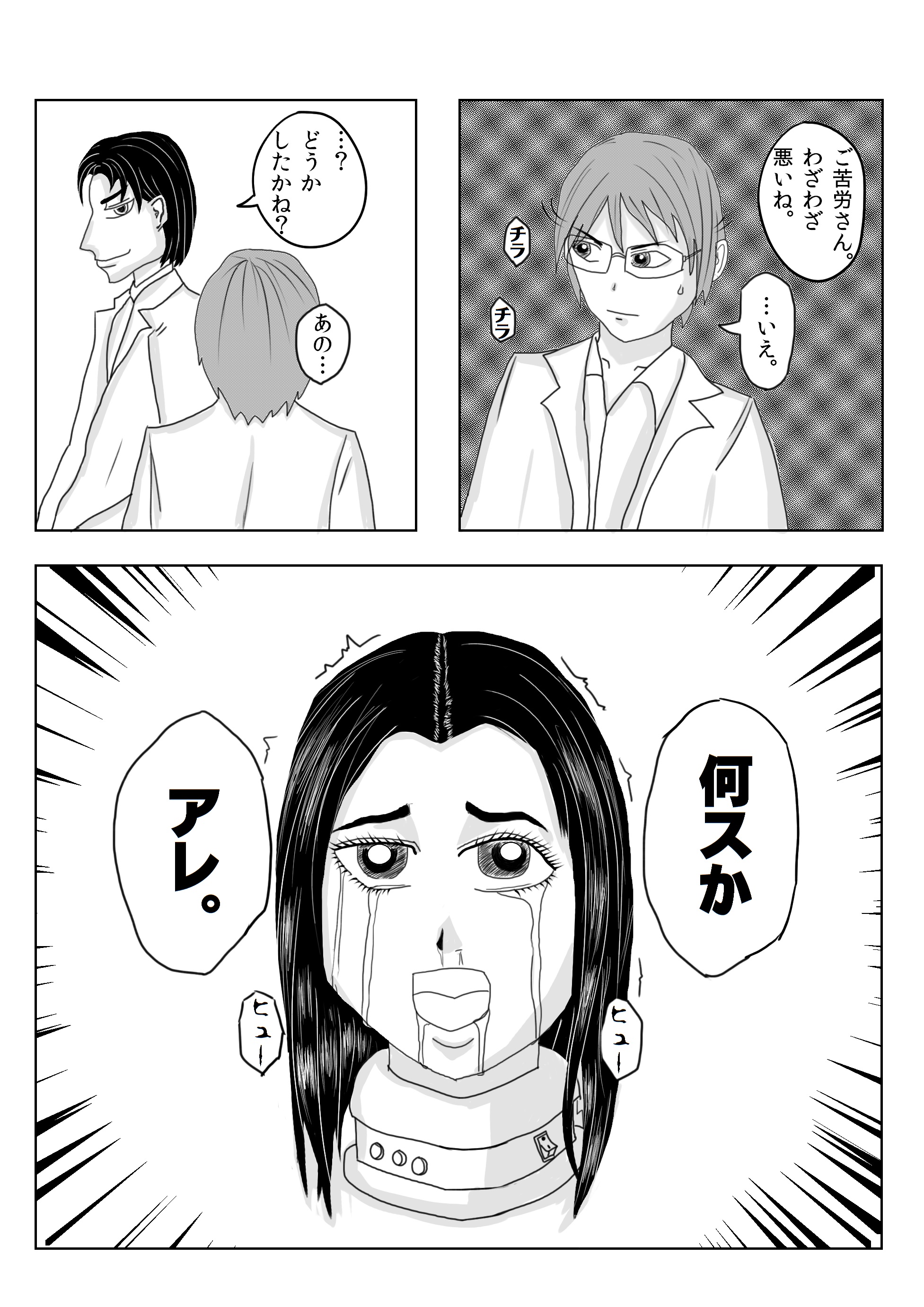 首だけで生かされる1～4
