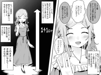 合法ロリお嬢様即落ち漫画