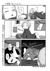 十日目「よくじょう」