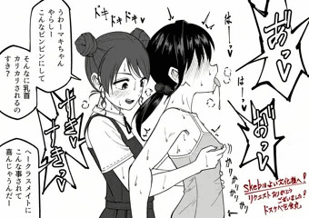 お友達に乳首イジられてイっちゃうロリビッチ(スケブのご依頼)