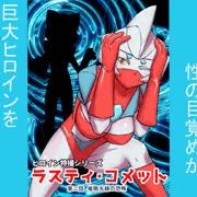【発売中】ラスティ・コメット2発売開始