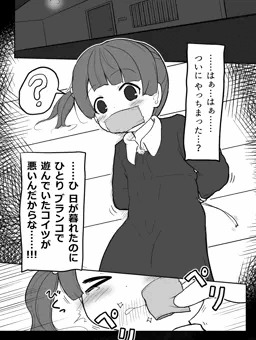 【3ページまんが】誘拐された女の子