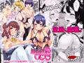 どの娘もヤれる！ビッチずかん～いろんなサセ子のお悩み解決してたらハーレムできてた～