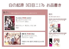 C86おしながき