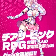 チアリーピンクRPG