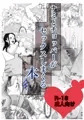 ナ○とチョ○パーがセックスしまくる本
