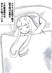 ハクラを寝てる間に襲う姉クロハ（うちの子たち）