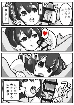 伊勢とフェラチオ
