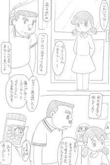 しずかちゃん(ギシンアンキ)