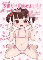 【お知らせ】支援サイト始めました