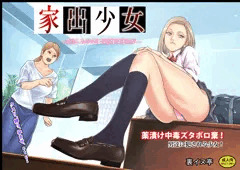 家出少女