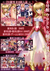 こみっくトレジャー　女騎士の城　お品書き
