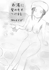 おんせんにはいるときは