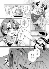 ふみちゃんとふたなり悪魔クロエのラブラブバレンタインデー♡