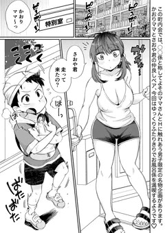 お風呂係のかおりママ〜ふたりきり〜冒頭公開