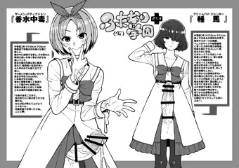 ふたなり学園（仮）ぷらす