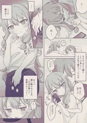 類寧々まんが（添い寝