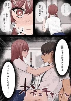 オタクに優しいギャル姉妹⑫