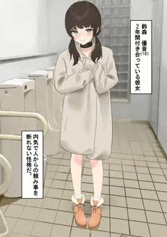 言いなり彼女寝取らせ