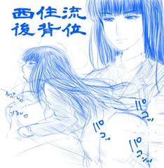 西住しほ
