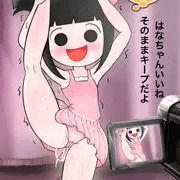 バレエの練習をするはなちゃんのつもろ