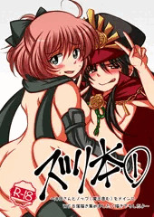 ズリ本①～沖田さんとノッブ(魔王含む)をメインにWEB落描き集めました+描き下ろしだよ～