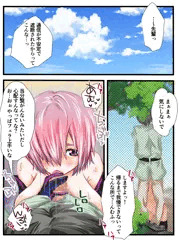 マシュ野外エロ漫画1