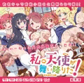 C96新刊「私○天使が舞い降りた！はぁはぁCG集」