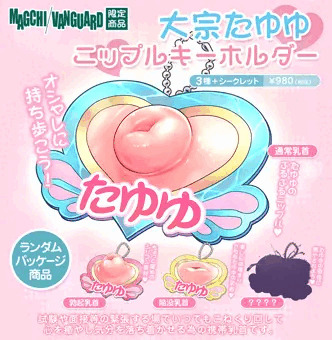 携帯乳首