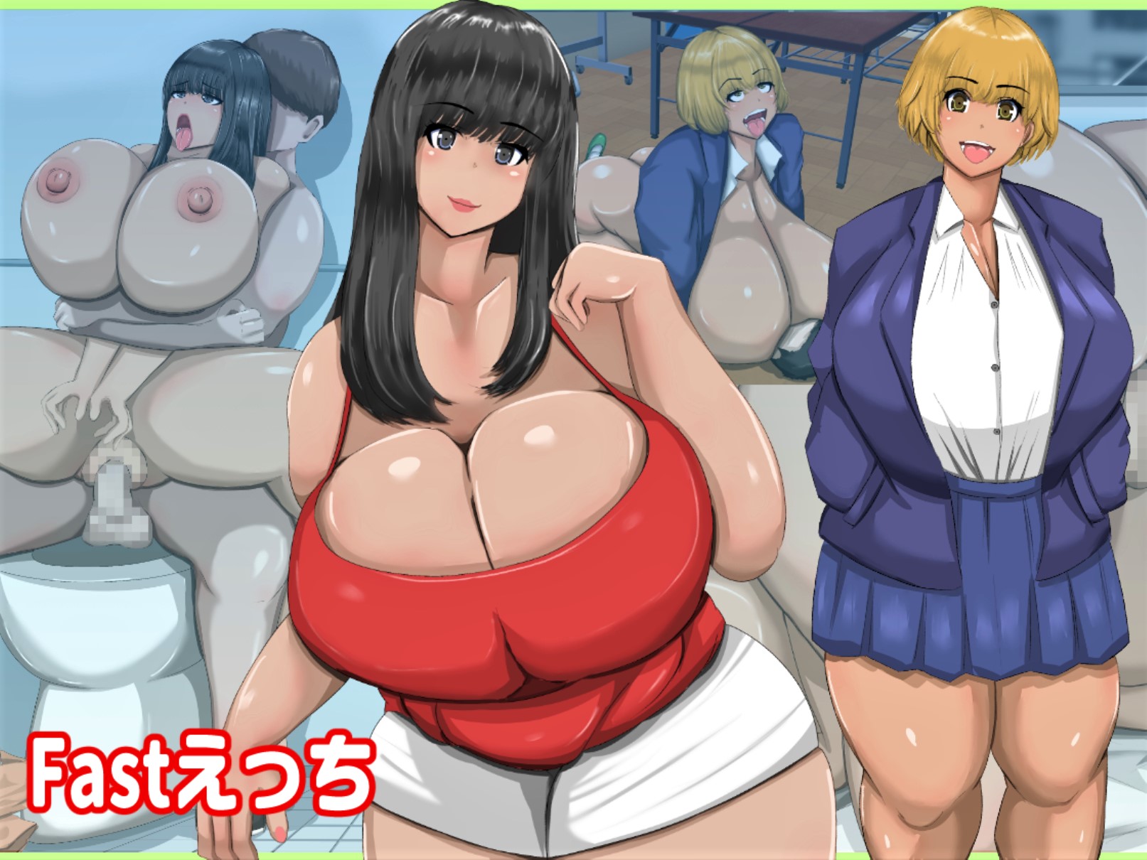 Fastえっち