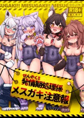 【C106】せんぞく!!発情期処理係 メス❤️キ注意報