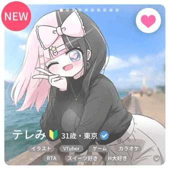 マッチングアプリ的な！🩷