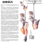 迴轉蘇西