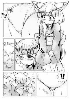 びちゃびちゃ狐と見られた狸