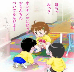 みてみて～っ