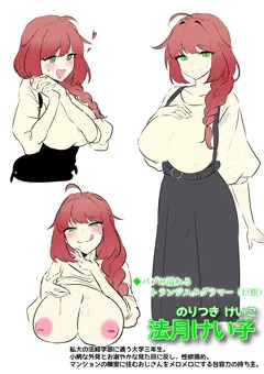 ふたなり癒し系☆爆乳包茎バブみJD