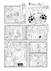 薫ちゃん誕生日おめでとう漫画