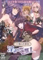【エアコミケ2新刊】王都の名探偵　淫誘の三獣士