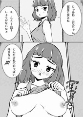 妹おっぱい
