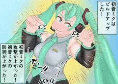 初音ミク　ビルドアップ　くすぐる